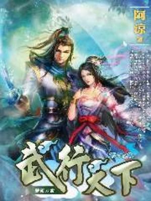 cover image of 武行天下06